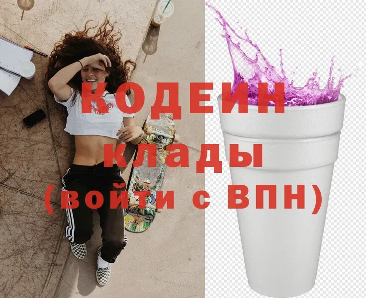 Кодеиновый сироп Lean Purple Drank  Гаврилов-Ям 